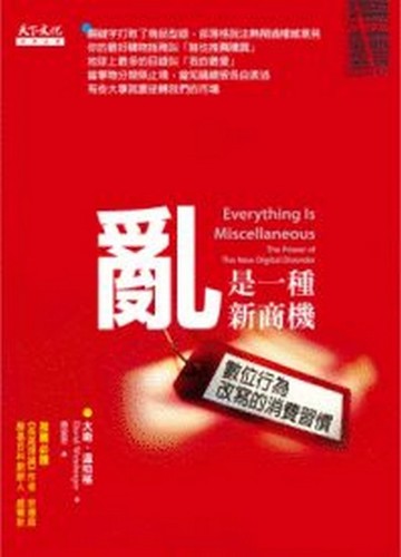 亂是一種新商機[二手書_良好]