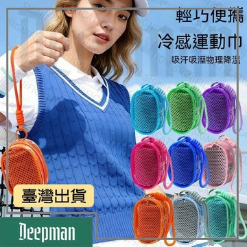 🔥臺灣出貨🔥公司貨✅可開發票 冷感運動毛巾多用途太空娃娃包高顏值收納包揹包掛飾冰感降溫毛巾