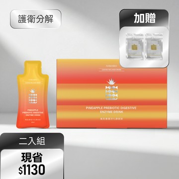 【護衛分解．2入組】鳳梨寡糖消化酵素飲(30包/盒)