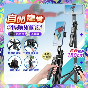 【彈開支架❎雲台旋轉】自動跟拍藍芽自拍棒 PRO 四腳架 自拍桿 藍芽自拍棒 補光自拍棒 自拍 腳架 手機腳架 手機架