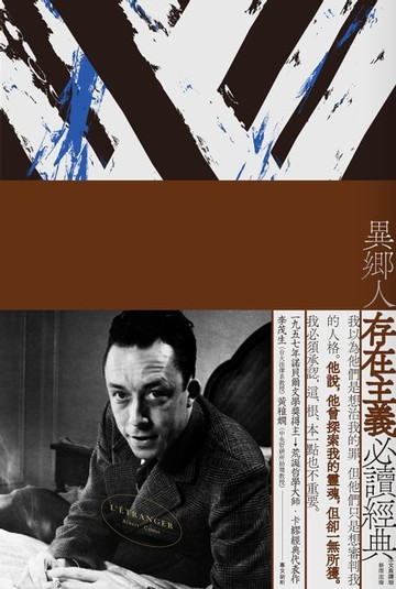 【電子書】異鄉人