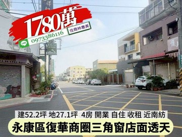 永康區復華商圈三角窗朝南店面透天/住商林惠美｜台南市永康區復華一街