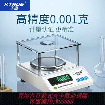 {臺灣公司貨 可打統編}高精度毫克電子秤克數0.001g實驗室分析電子天平秤黃金珠寶克重稱