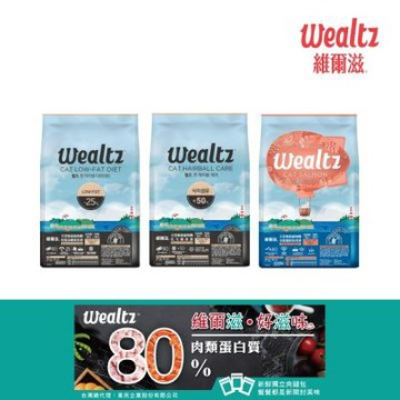Wealtz維爾滋-天然無穀寵物貓糧2.1kg(全齡貓鮭魚/化毛/低脂高纖)