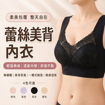 【現貨/隔日到】 大尺碼內衣 無鋼圈內衣 無痕固定杯 15cm高側收 蕾絲美背 涼感透氣 #805