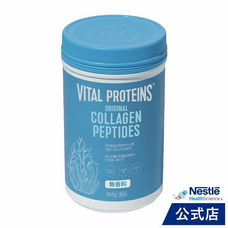 バイタルプロテインズ コラーゲンペプチド 265g(バイタルプロテイン ネスレ コラーゲン プロテイン サプリメント サプリ 健康食品 ペプチド ヒアルロン酸) 通販 LINEポイント最大0.5%GET | LINEショッピング バイタルプロテインズ コラーゲンペプチド 265g(バイタルプロテイン ネスレ コラーゲン プロテイン サプリメント サプリ 健康食品 ペプチド ヒアルロン酸) 通販 LINEポイント最大0.5%GET | LINEショッピング