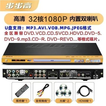 （爆款熱賣）（國際精品）【免運】步步高新款DVD播放機VCD影蝶機CD高清EVD.MP4全格式藍芽隨身蝶雙喇叭