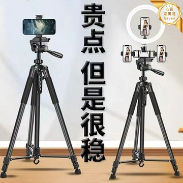 【直播神器】三腳架 手機支架 直播支架 相機支架 落地支架 微單支架 戶外支架 通用接口 便攜可調 多場景適用