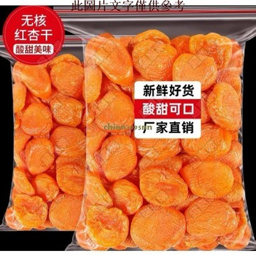 🔥超惠購💯新鮮好貨☑️無核杏乾1000g袋裝新疆偏酸紅杏果脯杏子吊乾天然杏脯散裝零食250g