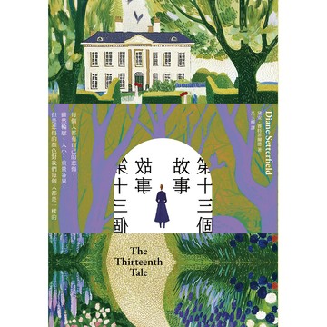 【讀書共和國】第十三個故事