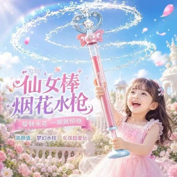 仙女魔法棒水槍💛愛莎公主造型 魔法水槍 旋轉仙女棒 女童戲水玩具 可吸水發射 夏日沙灘玩水神器 潑水節 生日禮物 戲水