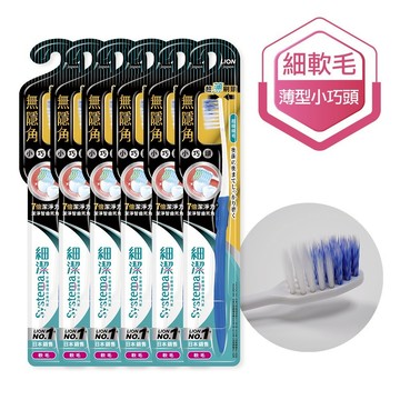 【日本獅王】細潔無隱角牙刷-小巧頭6入(顏色隨機出貨) LN04