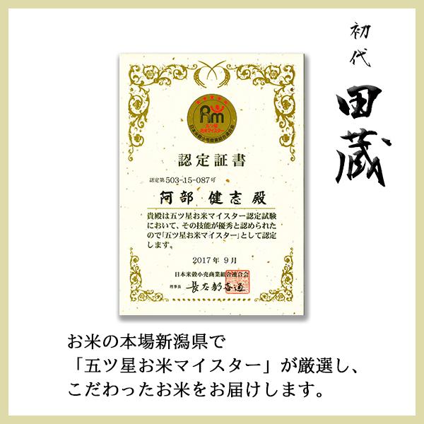 お米 個包装 米 ギフト 初代 田蔵 新潟県産こしひかり 高級 セット 100 お歳暮 御歳暮 お年賀 内祝い お返し お礼の品 香典返し 法事 お供え物 お供え