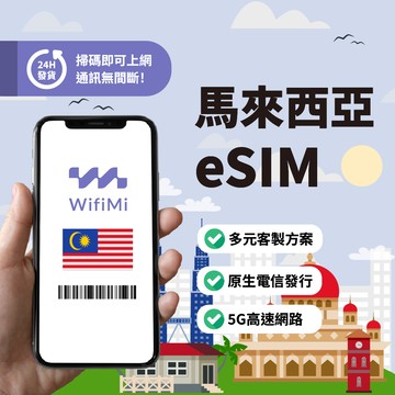 馬來西亞eSIM
