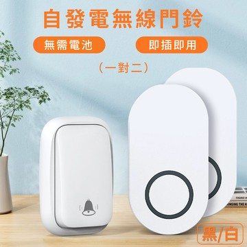 【媽媽咪呀】一對二 智慧家用遠距離自發電無線門鈴-經典方款(1對2無線電鈴)優雅白(1對2)