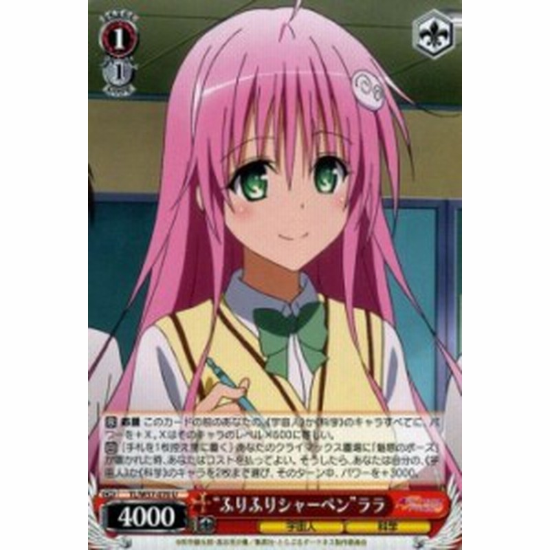 ヴァイスシュヴァルツ ふりふりシャーペン ララ To Loveる とらぶる ダークネス2nd Tlw37 070 通販 Lineポイント最大1 0 Get Lineショッピング