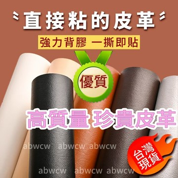 24H出🚀皮革貼補沙發貼補沙發皮修補皮革翻新硬軟包修復貼汽車內飾修補丁 自粘皮革皮沙發修補貼 皮革補丁貼 沙發皮 修補