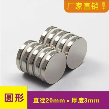 強力磁鐵20x3mm吸鐵石片圓型釹磁鐵 強力磁鐵 磁鐵 釹鐵硼強力磁鐵  DIY磁鐵 磁吸塊