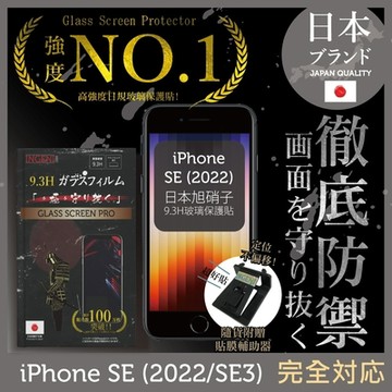 【INGENI徹底防禦】iPhone SE (2022/SE3) 非滿版 保護貼 日規旭硝子玻璃保護貼