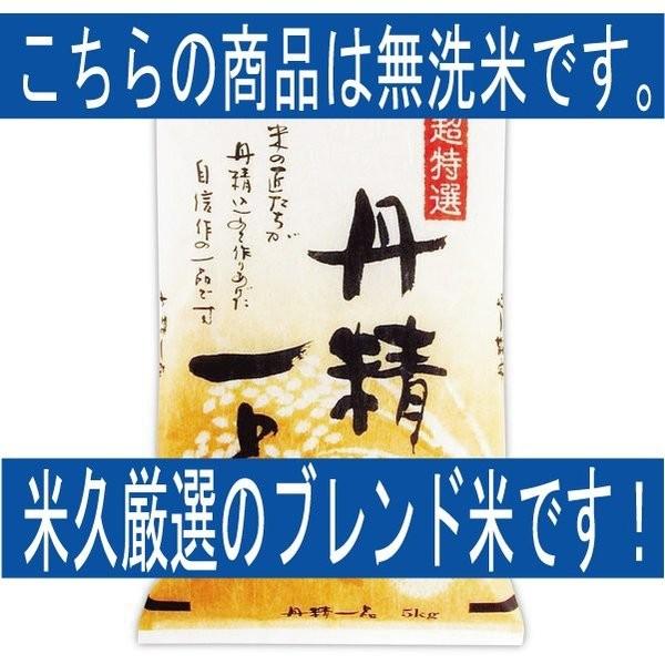 米　国内産米　オリジナルブレンド米(丹精一品・無洗米)　複数原料米　5kg×2