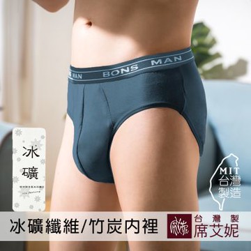 席艾妮SHIANEY 台灣製造 男性 冰礦纖維 竹炭內裏  三角內褲 (藍)