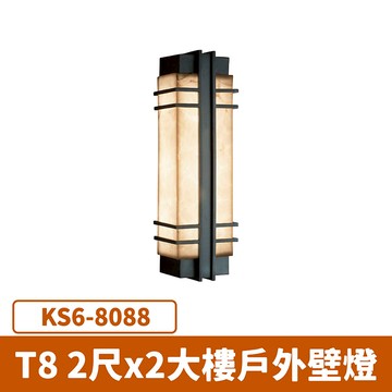 大樓戶外壁燈 F27-KS6-8088
