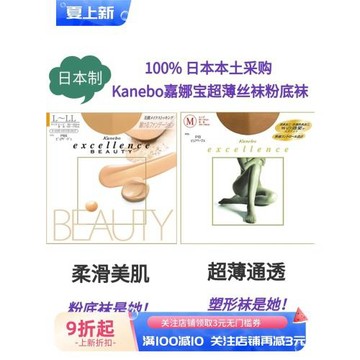 舒適美膚 牢固耐穿 日本嘉娜寶Kanebo超薄超透隱形微壓絲襪粉底襪