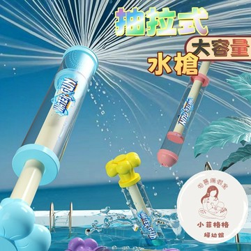 『台灣現貨』抽拉式水槍MA01-80煙花水槍 玩具水槍 水槍玩具 潑水節水槍 玩水玩具 抽拉水槍 手動水槍 玩水 洗澡玩