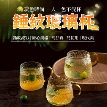 隔日配⭕錘紋咖啡杯 耐高溫玻璃杯 帶把杯子 錘紋水杯 家用茶杯 咖啡杯 茶杯 牛奶杯 果汁杯 待客杯 玻璃杯 家用杯子
