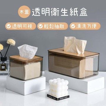 【快速出貨】木蓋透明面紙盒 紙巾盒 原木 透明面紙盒 無印風 客廳收納 面紙盒 抽取式 衛生紙盒 衛生紙盒