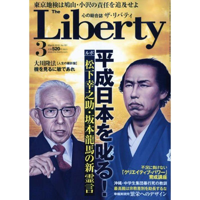 The Liberty ザ・リバティ 2010年 03月号 雑誌