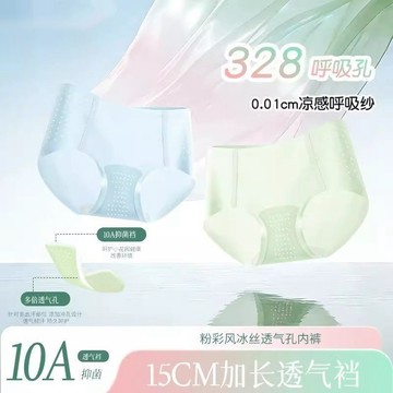 【0.01涼感呼吸褲】夏季透氣冰涼感冰絲內褲10A抑菌加長襠超薄裸感速乾冰氧吧三角褲