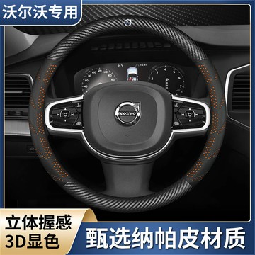 沃爾沃 Volvo 碳纖紋方向盤套 XC40 XC60 XC90 V60 V40 方嚮盤皮套 防滑 透氣 翻毛皮方向盤套