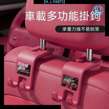 【臺灣出貨】佳創奇多功能車載掛鉤汽車座椅背掛鉤車內收納掛鉤汽車用品大全