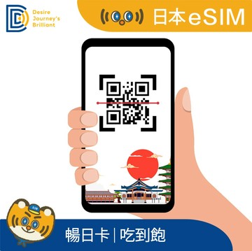 DJB 暢日卡_日本eSIM 4天無限流量吃到飽