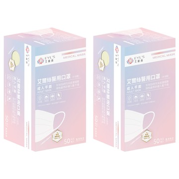EYL'S 艾爾絲 成人平面醫用口罩  藍霧灰  50片  2盒