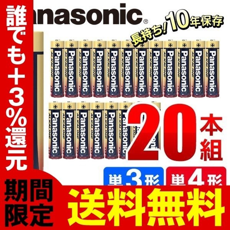 デポー 送料無料 メール便 アルカリ乾電池 20本セット 単3形 単4形 1.5V 長持ち ハイパワー 電池 日用品 防災 備蓄 まとめ買い 10本入x2パック  ラゾス LAZOS discoversvg.com