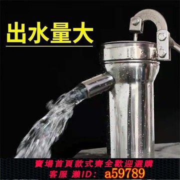 【台灣公司 可打統編】加大加厚不銹鋼搖水泵家用手動搖水機吸水泵壓水井頭手壓泵搖井泵