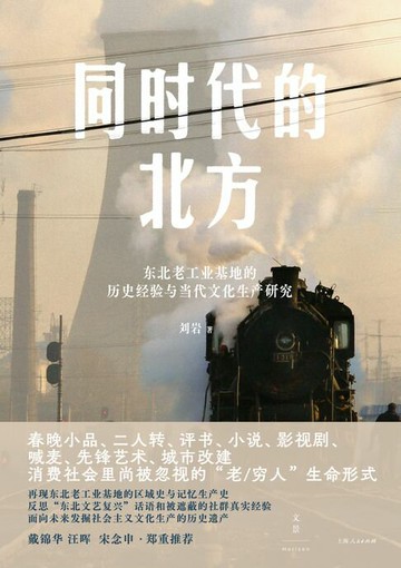 【電子書】同时代的北方