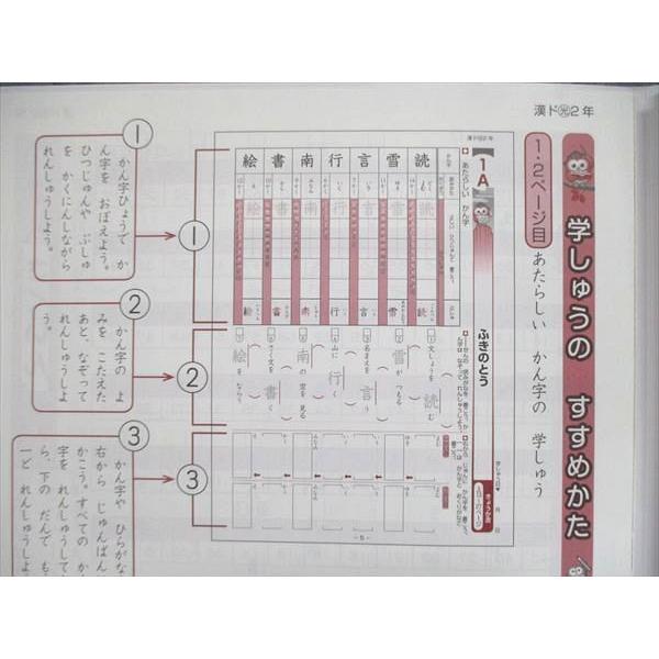 UN84-124 塾専用 小2 小学2年 かんじ 漢字 ドリル 教科書参考版 書き順付[光] 未使用 05s5B