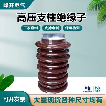 【最低價】【公司貨】高壓支柱絕緣子GW9隔離開關支撐瓷瓶10KV24KV支柱陶瓷絕緣子