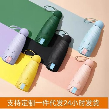 圓五折傘防曬防紫外線太陽傘禮品迷你口袋傘小巧便攜遮陽傘雨傘