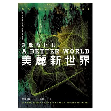 異能時代II：美麗新世界  馬可斯塞基  馬可孛羅
