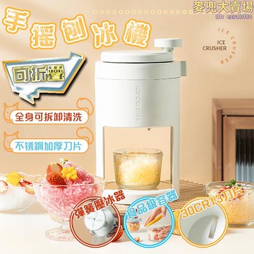 手搖刨冰機 刨冰機 家用沙冰機 小型手動碎冰器 製冰冰沙 綿綿冰神器 手動碎冰機 手搖刨冰機 碎冰神器 製冰機 碎冰器