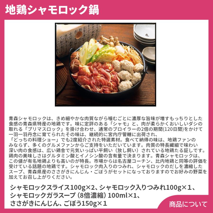 青森地鶏シャモロック鍋 プレゼント ギフト 内祝 御祝 贈答用 送料無料 お歳暮 御歳暮 お中元 御中元