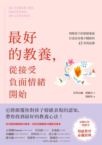 【電子書】最好的教養，從接受負面情緒開始