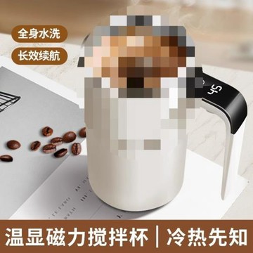 電動攪拌杯充電懶人咖啡杯全自動不銹鋼智能溫顯磁力辦公室水杯子