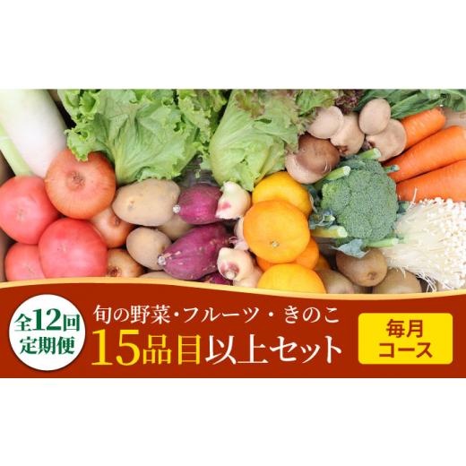 ふるさと納税 長崎県 南島原市 野菜定期便 フルーツ・きのこセット「12回（毎月）」お届け 定期 詰め合わせ フルーツ 定期 旬 きのこ 柑橘 ぶど…