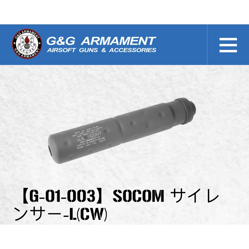 GG G-01-003 SOCOM Mock Suppressor-L (14mm CW)