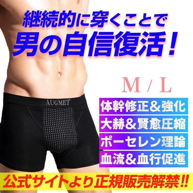 ≪3枚セット≫アグメントパンツ M L 男性 増大 自信 復活 ボクサー